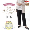 シニア 婦人服 シニアファッション 高齢者 服 レディース 70代 80代 シルバー おばあちゃん プレゼント 母の日 敬老の日 柔 ウエスト ゴム ズボン 日...
