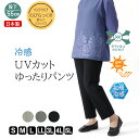 シニア 婦人服 おばあちゃん プレゼント 高齢者服 80代 接触冷感 夏 涼しい レディース 高齢者 服 シニアファッション 母 日本製 S M L LL 3L...