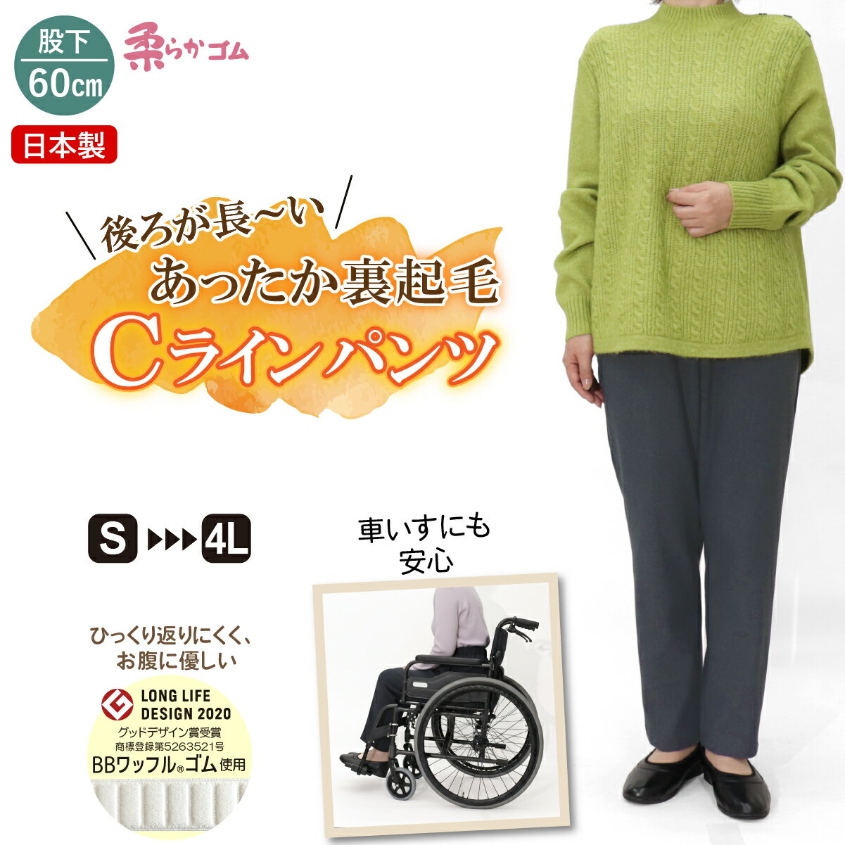 【ポイント最大10倍】 高齢者 服 シニアファッション シニア 婦人服 70代 80代 前かがみ 服 股上深い 柔らか ズボン 日本製 冬 あったか 裏起毛　厚手　婦人 おばあちゃん 総ゴム プレゼント 母 ヘリンボン Cライン 股下60cm シニアパンツ レディースパンツ 実用的 【9596】