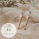 Seeknit Natural かぎ針キーホルダー　(丸)【メール便配送可】【近畿編針】【Seeknit】【日本製】【編み物】【ミニチュア】【編み針】【Z】 その1