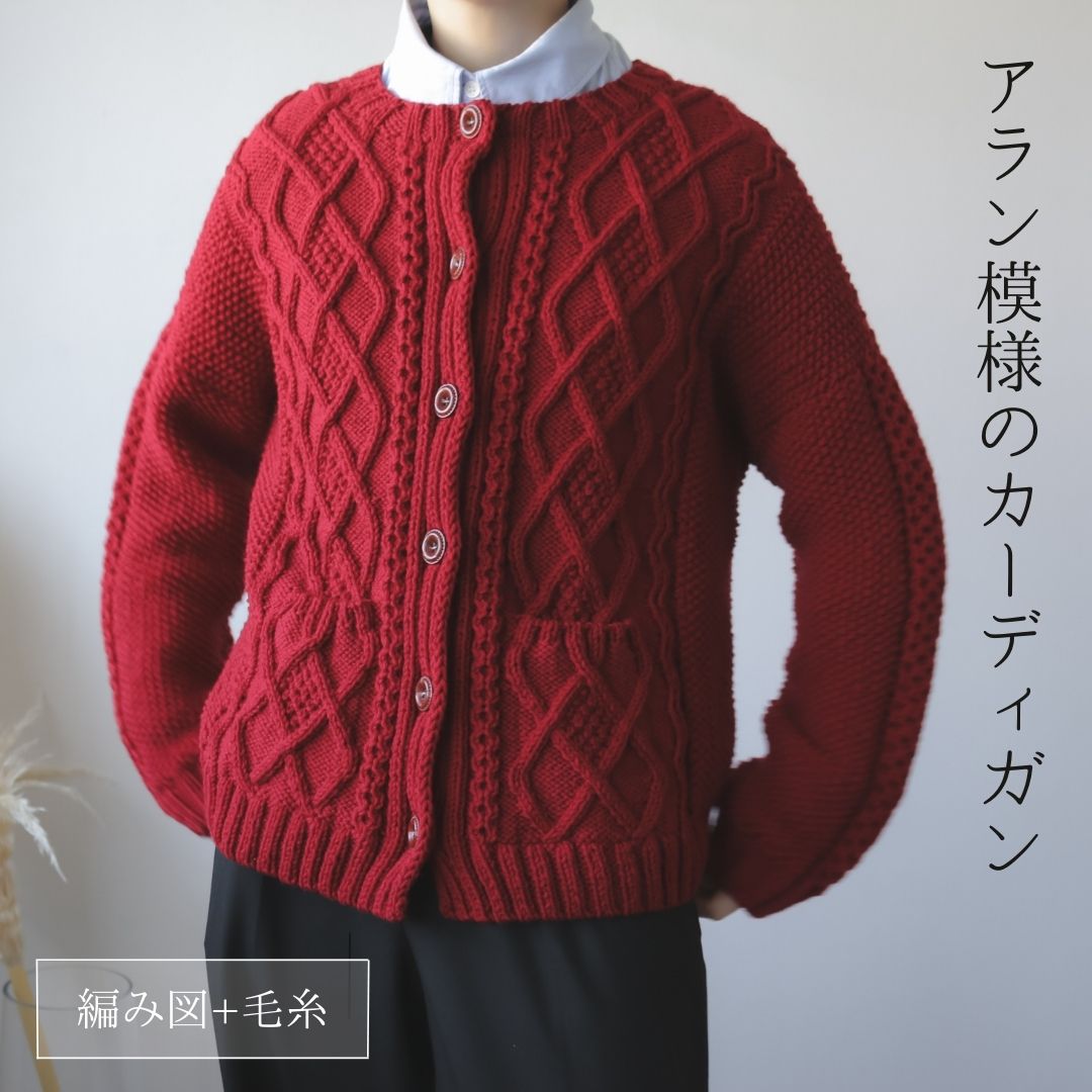 楽天市場】アラン セーター(毛糸|手芸・クラフト・生地 楽天市場】アラン セーター(毛糸|手芸・クラフト・生地