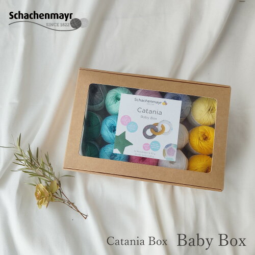 Schachenmayr Catania Box - Baby Box（カターニアボックス ベビーボックス）毛糸とレシピのセット 日本語訳つき☆シャッヘンマイヤー