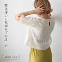 【MK-026】花模様の方眼編みプルオーバー 毛糸とレシピ セット【レース編み】【春夏】【かぎ針】【編み物】【Seeknit】☆レシピ