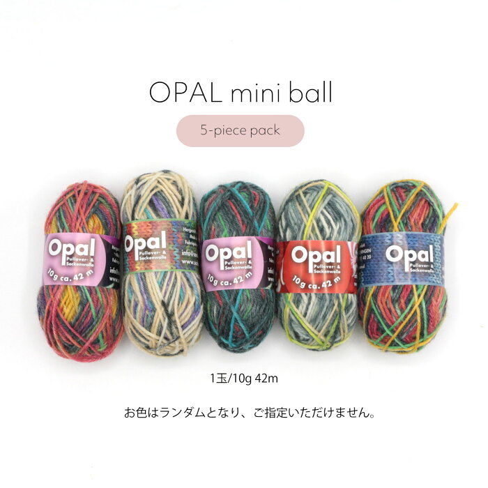 毛糸 Opal オパール mini ball OPAL毛糸 ミニボール10g 5個セットてあみ かぎ針 棒針 ニット 手編み 編み物 手芸 ハンドメイド 手作り