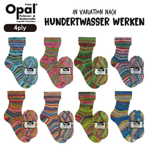 毛糸 Opal オパール 靴下用毛糸 Hundertwasser Edition-4（フンデルトヴァッサー）4050 4051 4052 4053 4054 4055 4056 4057 てあみ かぎ針 棒針 ニット 手編み 編み物 手芸 ハンドメイド 手作り