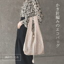【MK-007】かぎ針編みのエコバッグ 毛糸とレシピのセット☆レシピ