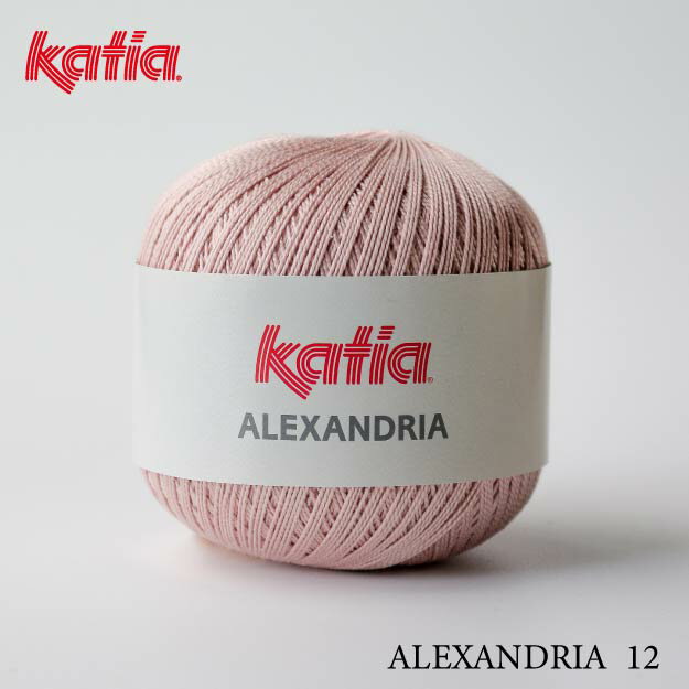 Katia ALEXANDRIA（アレクサンドリア）12 春夏用毛糸 コットン糸 手編み 手あみ 編み物