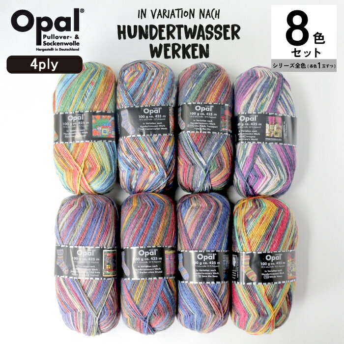Opal Hundertwasser 3000シリーズ 8色セット［3200 3201 3202 3203 3204 3205 3206 3207］オパール フンデルトヴァッサー まとめ売りのサムネイル