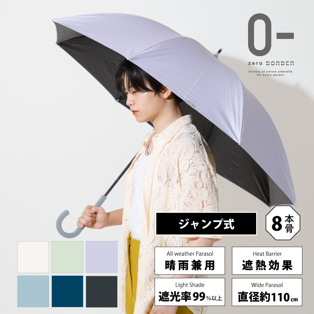 ゼロアンド -0＆ 晴雨兼用日傘 65cm ジャンプ式 ユニセックス 男女兼用 | メンズ プレゼント UV 遮光 遮熱 日傘 晴雨兼用 晴雨兼用傘 通勤 レディース シンプル おしゃれ 無地 紫外線対策 スポーツ観戦 軽量 uvカット 撥水 日がさ 大きい ワンタッチ式 ジャンプ傘 UPF50＋のサムネイル
