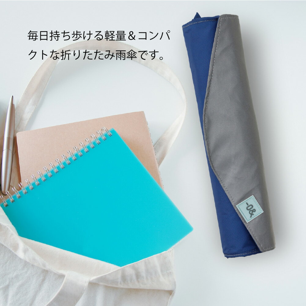 ゼロアンド -0＆ 折りたたみ雨傘 傘 ギフト プレゼント 父の日 母の日 コンパクト 軽い ニュアンスカラー 55cm アンブレラ ワイド ユニセックス | 折り畳み傘 メンズ ギフト プレゼント 父の日 折りたたみ 折り畳み 梅雨対策 梅雨 男女兼用 軽量 大きい 軽い 反射