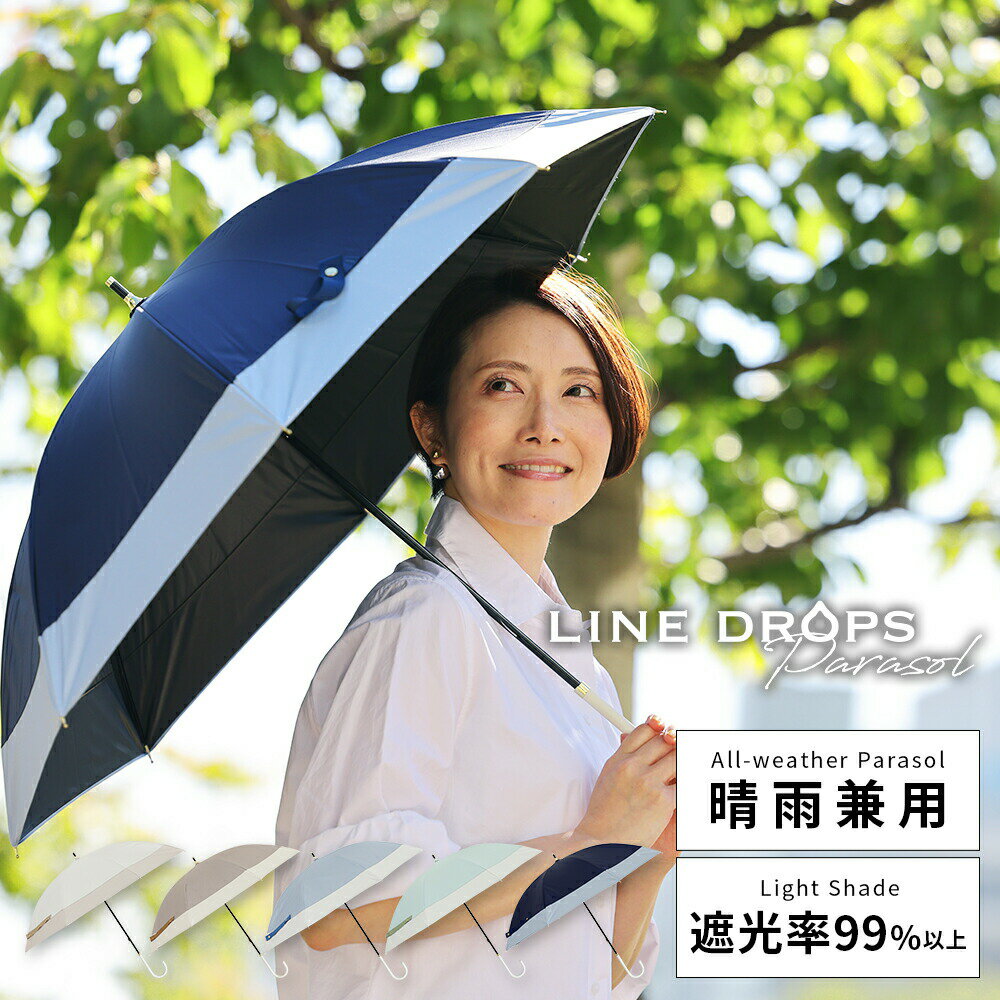 日傘 遮光率99%以上 晴雨兼用 傘 UVカット率99%以上 撥水 レディース 長傘 50cm バイカラー 無地 切り継ぎ パラソル 晴雨兼用日傘 防水 撥水加工 UPF50+ | 紫外線カット ギフト 母の日 お母さん 誕生日 送料無料 プレゼント 晴雨兼用傘 高見え おしゃれ シンプル 通勤 通学