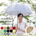 60cm バンブー手元 バードケージ ベーシックアンブレラ 手開き式 雨傘 | 傘 赤 レッド 無地 ストライプ 手動式 撥水 防水 長雨傘 長傘 かわいい レ...