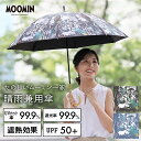 MOOMIN 日傘 小説柄 ムーミン グッズ 50cm キャラクター晴雨兼用日傘 UVカット 遮光 遮熱 UPF50+ ムーミン スナフキン プレゼント 誕生日...