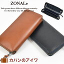 ゾナール ZONALe 長財布 財布 本革 革 レザー メンズ レディース ラウンドファスナー ファスナー付き PRATICO プラティコ 大容量 彼氏 ロングウォレット ブランド ギフト プレゼント ブラウン 茶色 ネイビー 紺色 人気 31214