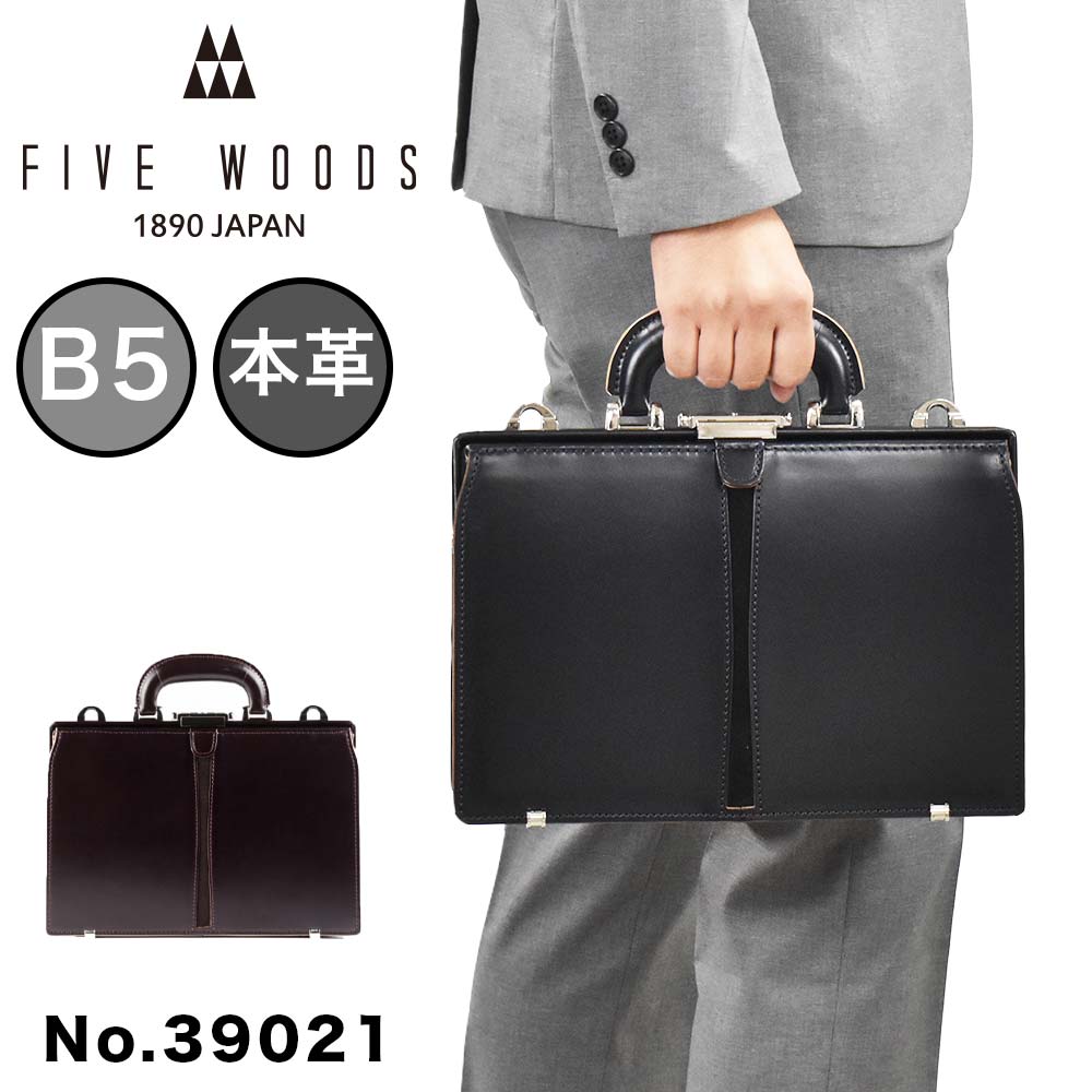 【ご愛顧感謝デー 5/18】 ダレスバッグ B5 本革 ミニ メンズ レディース FIVE WOODS ファイブウッズ TED 039 S テッズ レザー ダレスバック ミニダレス ミニダレスバッグ ビジネスバッグ シンプル 日本製 ビジネス ビジネスバック ハード おしゃれ 39021