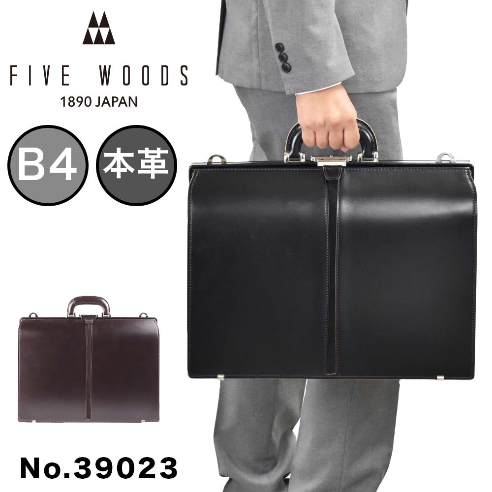 【ご愛顧感謝デー 5/18】 ダレスバッグ B4 本革 メンズ レディース FIVE WOODS ファイブウッズ TED 039 S テッズ レザー ダレスバック ビジネスバッグ シンプル 日本製 ビジネス ビジネスバック ハード 大容量 おしゃれ かっこいい 大きめ 39023