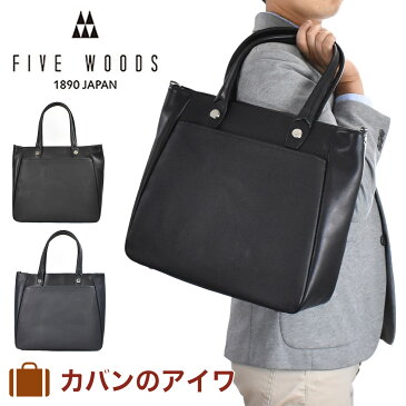 ファイブウッズ FIVE WOODS トートバッグ メンズ レディース A4 本革 革 レザー トートバック ビジネストート ビジネスバッグ メンズバッグ ファスナー付き デュアル DUAL 日本製 ブランド 大きめ 大容量 おしゃれ FIVEWOODS 39073