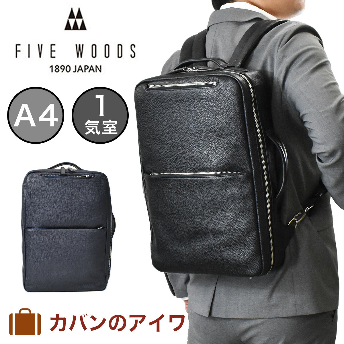 【5/20限定★全商品ポイント10倍】 ファイブウッズ FIVE WOODS 本革 ビジネスリュック リュック A4 1気室 39092 グレイン GRAIN リュックサック バックパック バッグ バック ビジネスバッグ ビジネスバック ビジネス 本革バック レザーバック 2way 日本製 おしゃれ