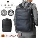 【3/30限定★全商品ポイント10倍】 ファイブウッズ FIVE WOODS 本革 ビジネスリュック リュック A4 2気室 39093 GRAIN グレイン リュックサック バックパック バッグ バック ビジネスバッグ ビジネスバック ビジネス 本革バック レザーバック 2way 日本製 おしゃれ