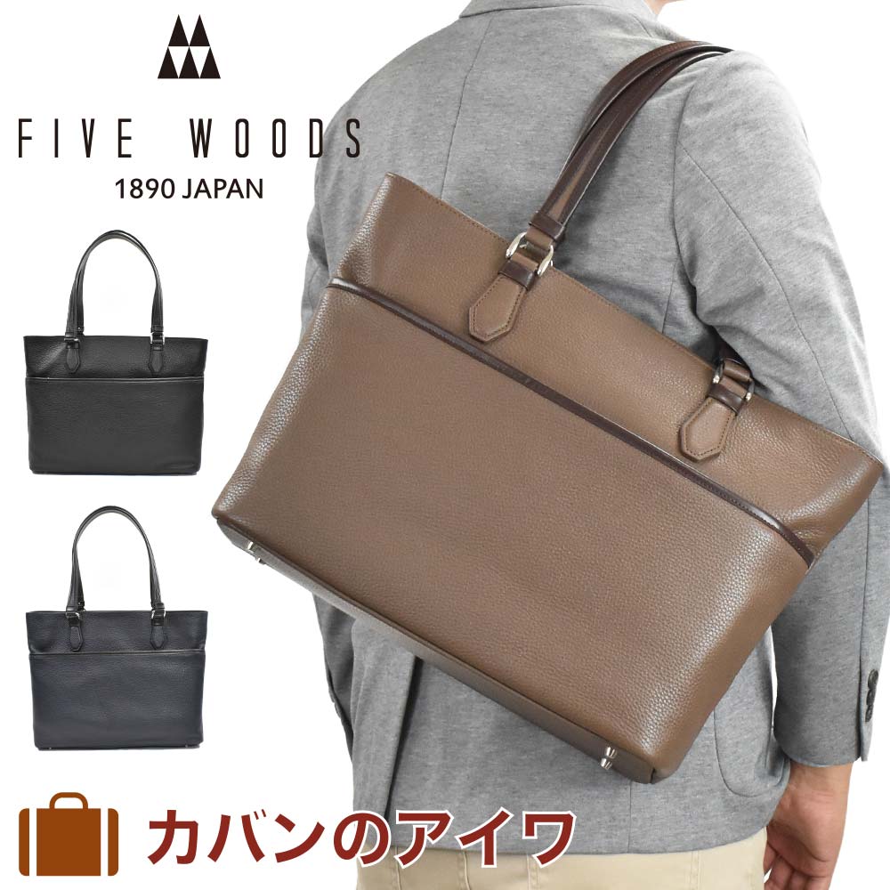  ファイブウッズ FIVE WOODS 本革 トートバッグ メンズ レディース A4 グレイン GRAIN トートバック 本革トートバッグ レザートート ビジネストート 肩掛けカバン 日本製 シンプル 大容量 通勤 手提げバッグ fivewoods 39095