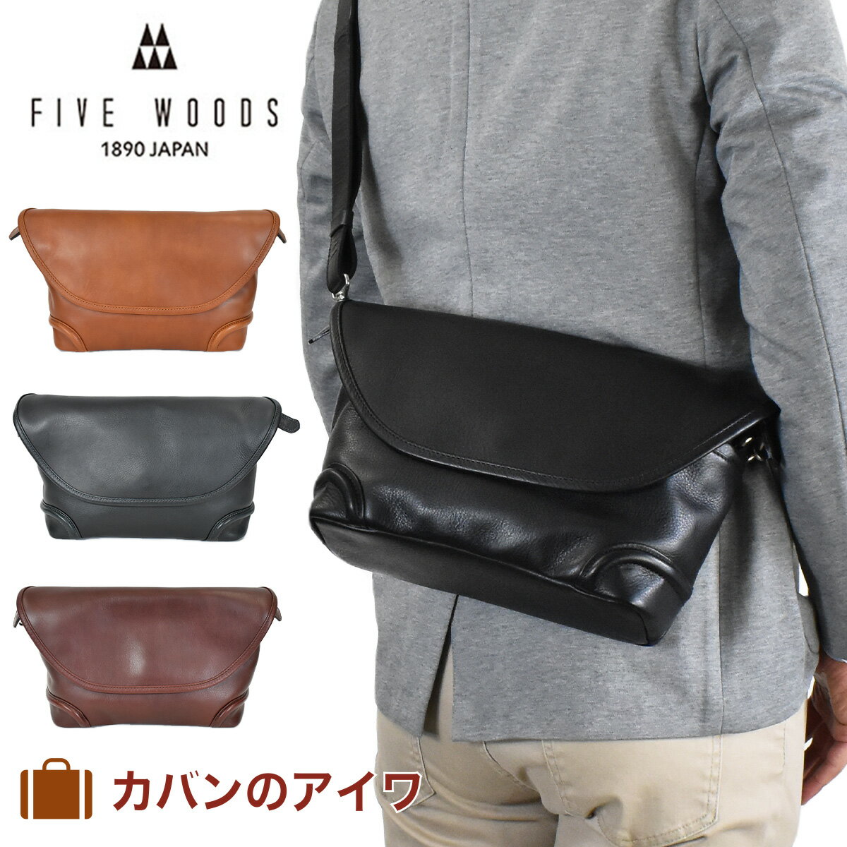 【9/1限定★エントリーで全品P12倍】 ファイブウッズ FIVE WOODS プラトウ PLATEAU メッセンジャーバッグ ショルダーバッグ クラッチバッグ 39193 メンズ クラッチバック レザー 本革 通勤 通学 FIVEWOODS クラッチ バッグ ハンドバッグ セカンドバッグ 肩掛けカバン