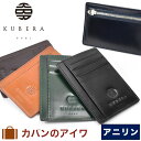 KUBERA9981 クベラ9981 ミニ財布 カードケース パスケース コードバン アニリン 本革 馬革 革 メンズ レディース 小銭入れ付き マルチカードケース コンパクト ブランド スリム 薄い 薄マチ 彼氏 日本製 KUBERA クベラ 51111