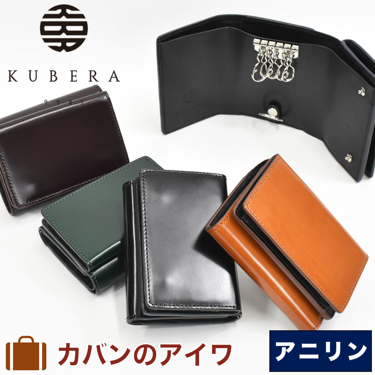メーカー包装済 月間優良ショップ連続受賞 Kubera9981 クベラ9981 キーケース 小銭入れ ミニ財布 財布 コードバン 本革 馬革 革 メンズ レディース スマートキー 小銭入れ付き コンパクト ブランド 彼氏 日本製 人気 ギフト プレゼント Kubera クベラ 最新情報 メーカー包装済 月間優良ショップ連続受賞 Kubera9981 クベラ9981 キーケース 小銭入れ ミニ財布 財布 コードバン 本革 馬革 革 メンズ レディース スマートキー 小銭入れ付き コンパクト ブランド 彼氏 日本製 人気 ギフト プレゼント Kubera クベラ 最新情報