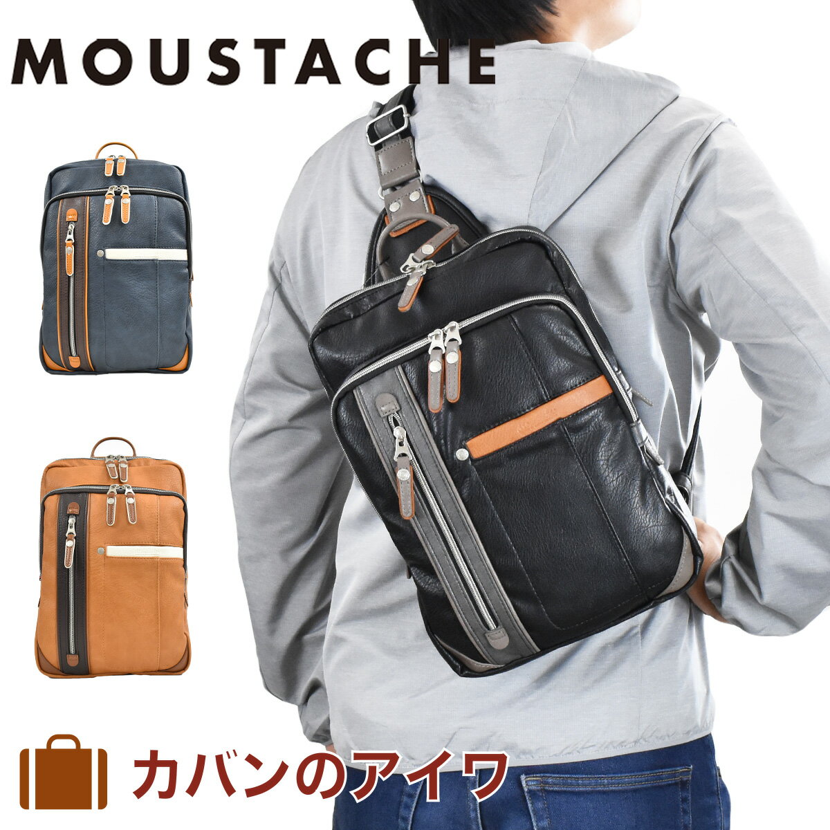  MOUSTACHE ムスタッシュ ボディバッグ A4 メンズ レディース ボディバック ショルダーバッグ ショルダーバック 斜めがけ 斜め掛け タブレット収納 おしゃれ かっこいい 人気 通学 軽量 A4サイズ ブランド 大きめ 大人 合皮 YVQ5998