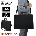 【P最大34.5倍 | お買い物マラソン】 PID ピーアイディー ツワイ ブリーフケース B4サイズ メンズ P.I.D | ビジネスバッグ 就活バッグ 就活バック 就活用 ビジネス ビジネスバック ビジネスかばん ビジネスカバン 男性 プレゼント ギフト 就職祝い お祝い おしゃれ