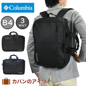 【P最大32倍 | お買い物マラソン】 コロンビア リュック Columbia 3way ビジネスリュック ビジネスバッグ ビジネス メンズ 防水 B4 A4 PU8011 防水リュック 通勤かばん 通勤リュック ビジネスバック リュックサック バックパック リックサック 軽量 撥水