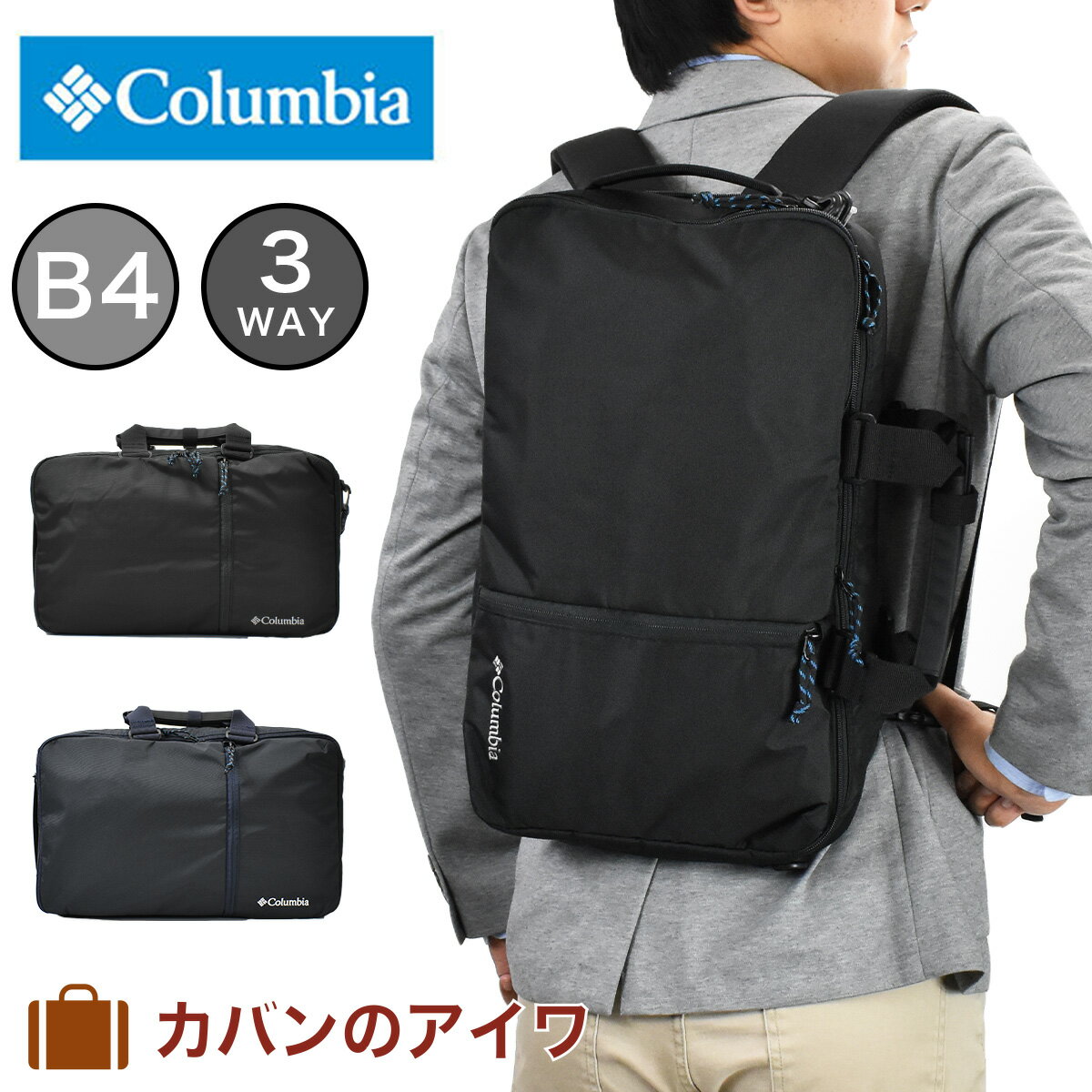 内祝い 月間優良ショップ連続受賞 コロンビア リュック ビジネスリュック Columbia 3way ビジネスバッグ メンズ Pu64 防水 ビジネス 通勤かばん 通勤リュック ビジネスバック リュック リュックサック バックパック リックサック 3wayビジネスバッグ 撥水 安い 内祝い 月間優良ショップ連続受賞 コロンビア リュック ビジネスリュック Columbia 3way ビジネスバッグ メンズ Pu64 防水 ビジネス 通勤かばん 通勤リュック ビジネスバック リュック リュックサック バックパック リックサック 3wayビジネスバッグ 撥水 安い