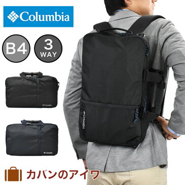 【ポイント最大32倍★4/20限定】 Columbia コロンビア 3way ビジネスバッグ PU8364 | ビジネスリュック 通勤かばん 通勤リュック ビジネスバッグ ビジネスバック リュック リュックサック バックパック ビジネス リックサック 3wayビジネスバッグ メンズ 撥水 防水