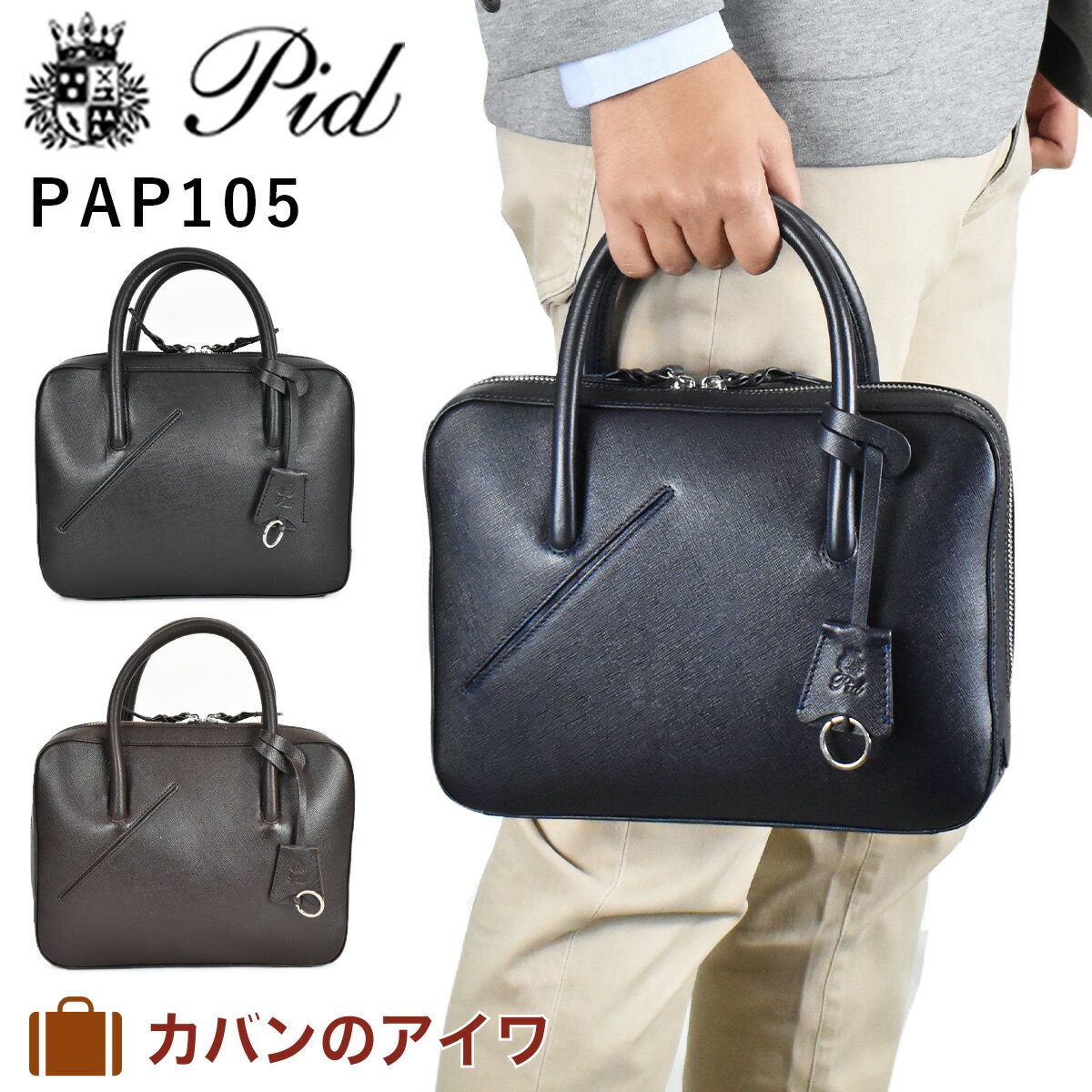 【3/15限定★全商品ポイント10倍】 PID ピーアイディー ブリーフケース クラッチバッグ セカンドバッグ ミニブリーフ B5 メンズ selva セルヴァ 通勤 レザー ドライビングトート クラッチバック ハンドバッグ ビジネス ビジネスバッグ pap105 P.I.D ピー・アイ・ディー