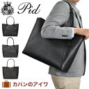 ピーアイディー 革トートバッグ メンズ 【5/1限定★エントリーで全品P12倍】 PID ピーアイディー 本革 トートバッグ メンズ PAP202 B4 A4 セルヴァ selva トート トートバック メンズトートバッグ ビジネストート ビジネスバッグ バッグ ビジネス レザー 手提げバッグ シンプル P.I.D ピー・アイ・ディー