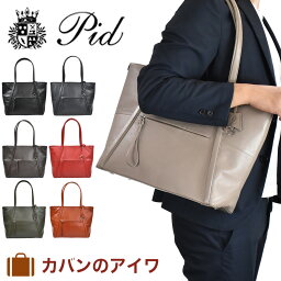 PID ピーアイディー トートバッグ PAX101 アルス ars A4 本革 革 レザー メンズ レディース トート トートバック メンズトートバック ビジネストート ビジネスバッグ レザートート シンプル P.I.D ピー・アイ・ディー