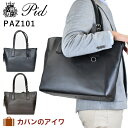 【P最大37倍 お買い物マラソン】 P.I.D ピーアイディー 本革 トートバッグ paz101 A4 メンズ エクリール ビジネスバッグ ビジネストート トート メンズトートバック トート バッグ ファスナー付き 通勤 レザー トートバック PID ピー アイ ディー