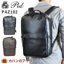 【P最大37倍 お買い物マラソン】 P.I.D ピーアイディー 本革 ビジネスリュック メンズ paz102 A4 B4 防水 撥水 エクリール リュックサック リュック 本革リュック バッグ バック 通勤 レザー 革 メンズリュック ブランド PID ピー アイ ディー