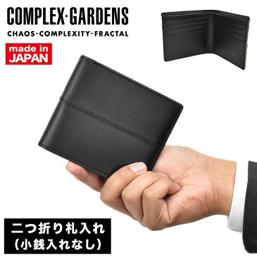 札入れ 二つ折り 小銭入れなし メンズ 財布 青木鞄 日本製 COMPLEX GARDENS コンプレックスガーデンズ 枯淡 コタン ブランド 二つ折り財布 小銭入れ無し 本革 牛革 革 レザー 薄い 2つ折り財布 コンパクト メンズ財布 3694