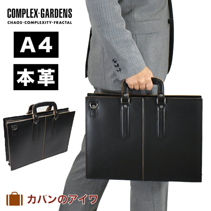 【P最大30倍&300円OFFクーポン】 コンプレックスガーデンズ COMPLEX GARDENS 枯淡 コタン 本革 ブリーフケース ビジネスバッグ A4サイズ 大開きタイプ メンズ