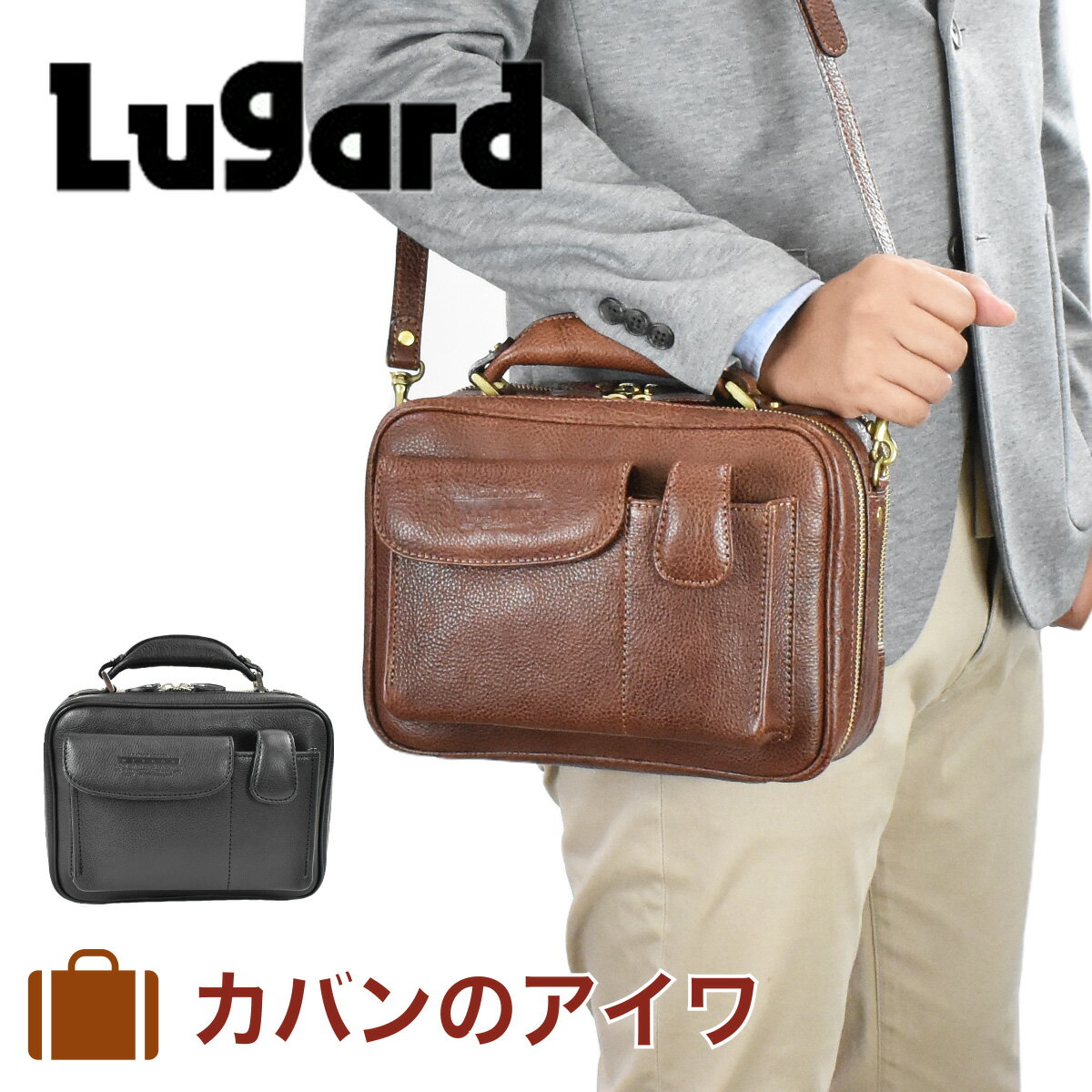 ラガード 青木鞄 ショルダーバッグ バッグ メンズ Lugard ラガード NEVADA ネヴァダ ネバダ 本革 レザー 2気室 2way ビジネスバッグ ショルダー ショルダーバック 肩掛けバッグ 肩掛けカバン 日本製 プレゼント 男性 ブランド 大人 5076