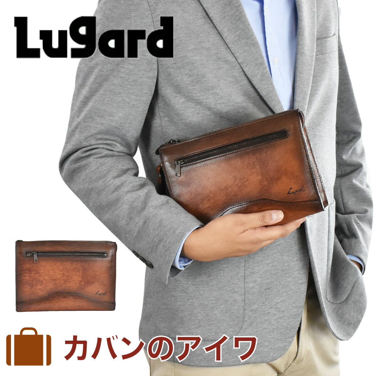 ハンドバッグ 【5/20限定★全商品ポイント10倍】 青木鞄 セカンドバッグ バッグ メンズ ラガード Lugard G3 本革 Mサイズ クラッチバッグ セカンドバック ハンドバッグ クラッチバック ブランド 日本製 ブラウン クラッチ 誕生日プレゼント 小さめ おすすめ 人気 5212