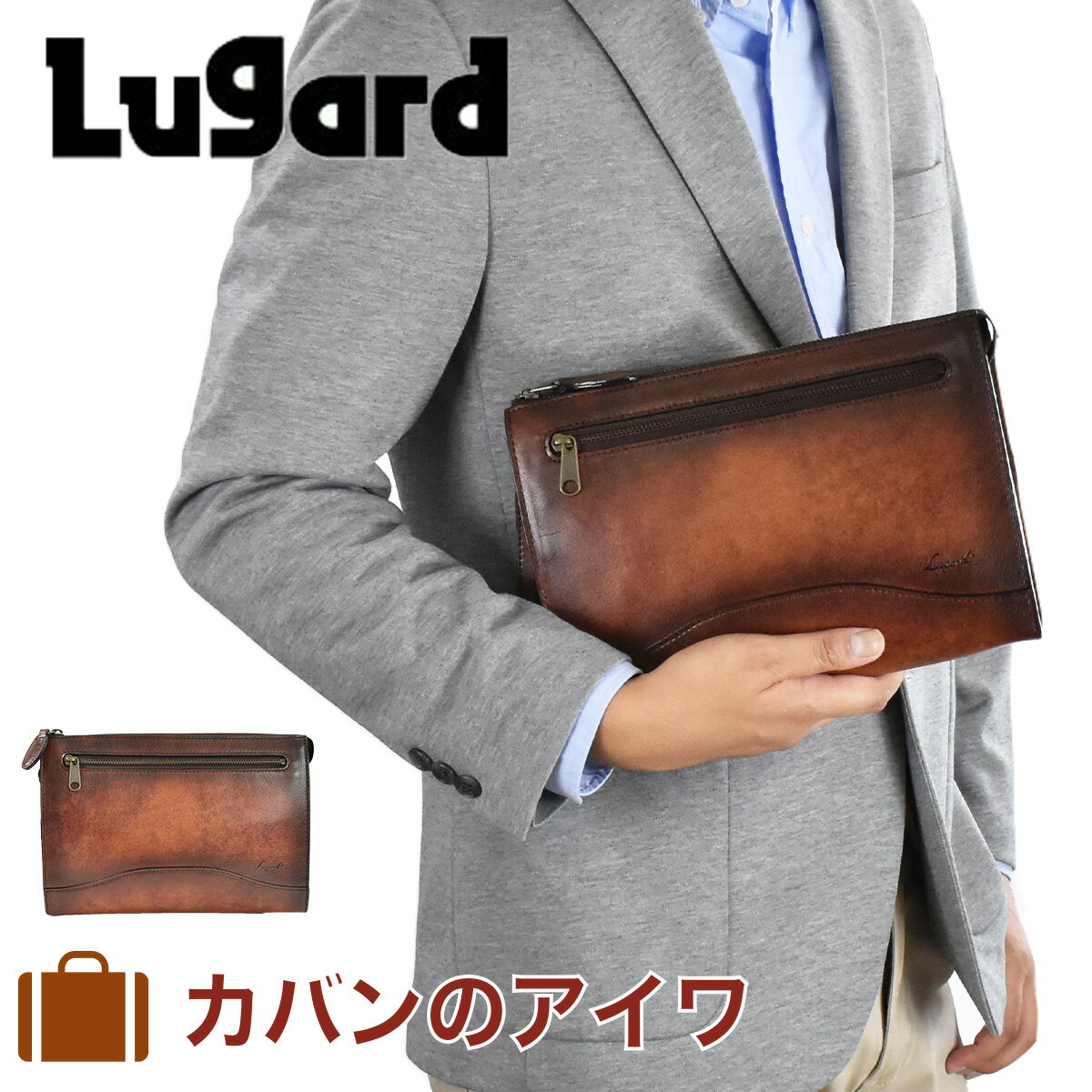 ハンドバッグ 【5/15限定★エントリーで最大P40倍】 青木鞄 セカンドバッグ バッグ メンズ ラガード Lugard G3 本革 Lサイズ クラッチバッグ セカンドバック ハンドバッグ クラッチバック ブランド 日本製 ブラウン クラッチ 誕生日プレゼント 大きめ おすすめ 人気 5213