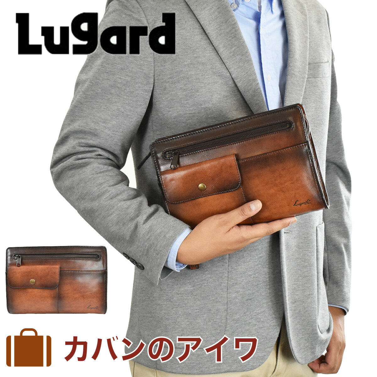 ラガード 青木鞄 セカンドバッグ バッグ メンズ ラガード Lugard G3 本革 クラッチバッグ セカンドバック ハンドバッグ クラッチバック ブランド 日本製 ブラウン クラッチ 誕生日プレゼント 大きめ おすすめ 人気 ポケット 5214