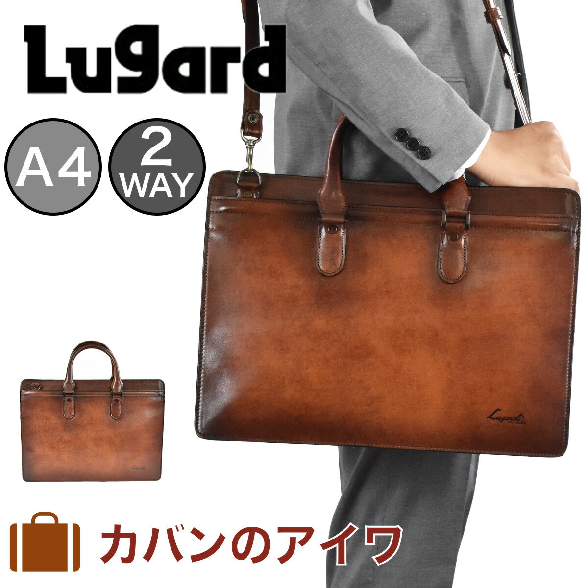 ブランド革ショルダーバッグ（メンズ） 青木鞄 ビジネスバッグ ラガード Lugard G3 本革 革 メンズ A4 2WAY ブリーフケース レザー ショルダーバッグ ビジネスバック 日本製 プレゼント 彼氏 男性 大人 誕生日 バッグ バック ビジネス鞄 ビジネスカバン 大容量 5228