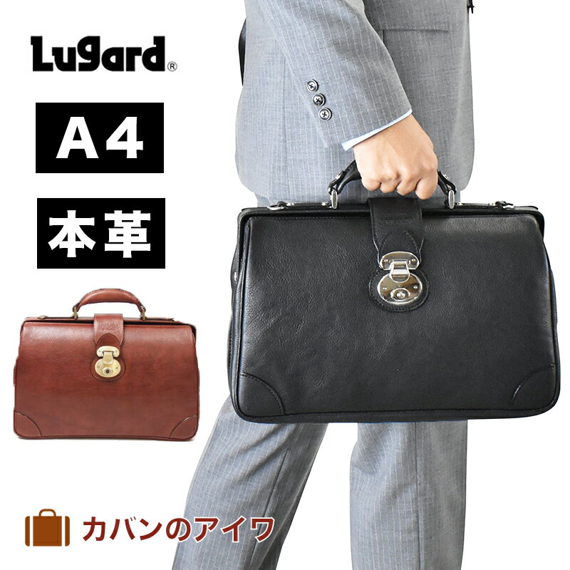 【ポイント最大28倍★7/18限定】 Lugard NEVADA ラガード ネヴァダ ネバダ 2way 本革 ダレスバッグ A4 ジャストサイズ 5118 ダレスバック ドクターバッグ ショルダーバッグ ショルダー メンズ 青木鞄 AOKI | プレゼント 誕生日プレゼント