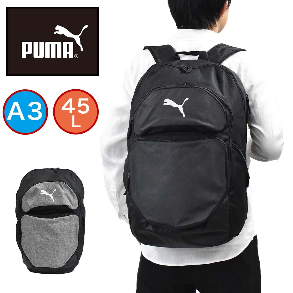 PUMA リュック プーマ A3 45L メンズ レディース 大容量 通学 リュックサック バックパック スポーツリュック 通学リュック スポーツブランド 軽い 軽量 男子 女子 高校生 中学生 スポーツ TEAMFINAL 79267