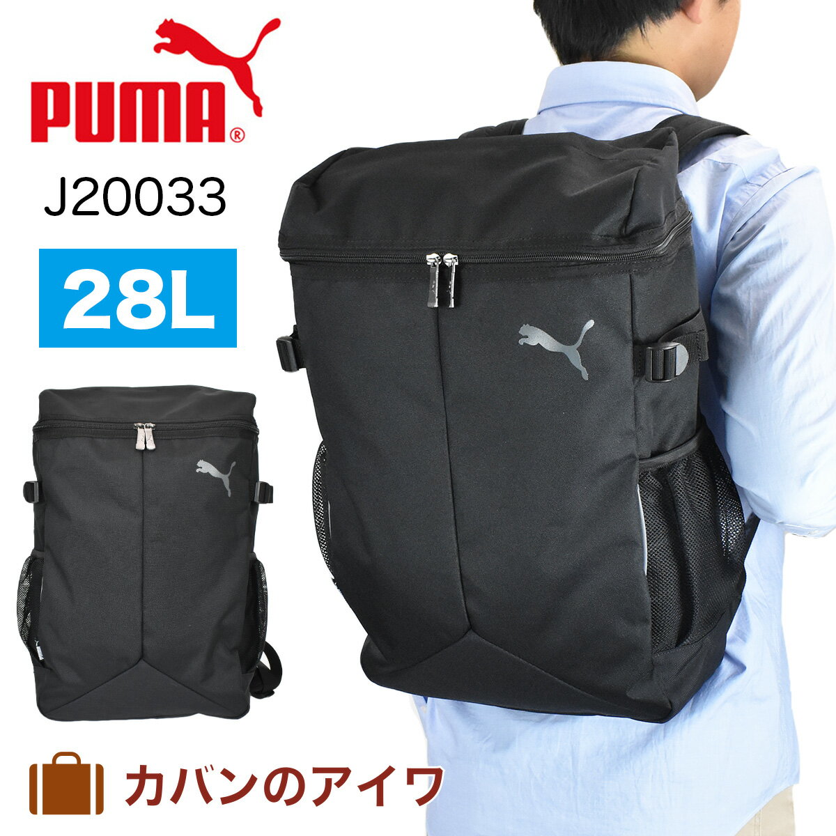 【2/20限定! ポイント最大32倍】 PUMA プーマ リュックサック 28L J20033|リュック リックサック バッグパック 高校生 中学生 小学生 B4 スクールリュック 通学カバン 通学かばん ブラック デイバッグ デイバック バックパック スポーツリュック 入学祝い スポーツ 通学