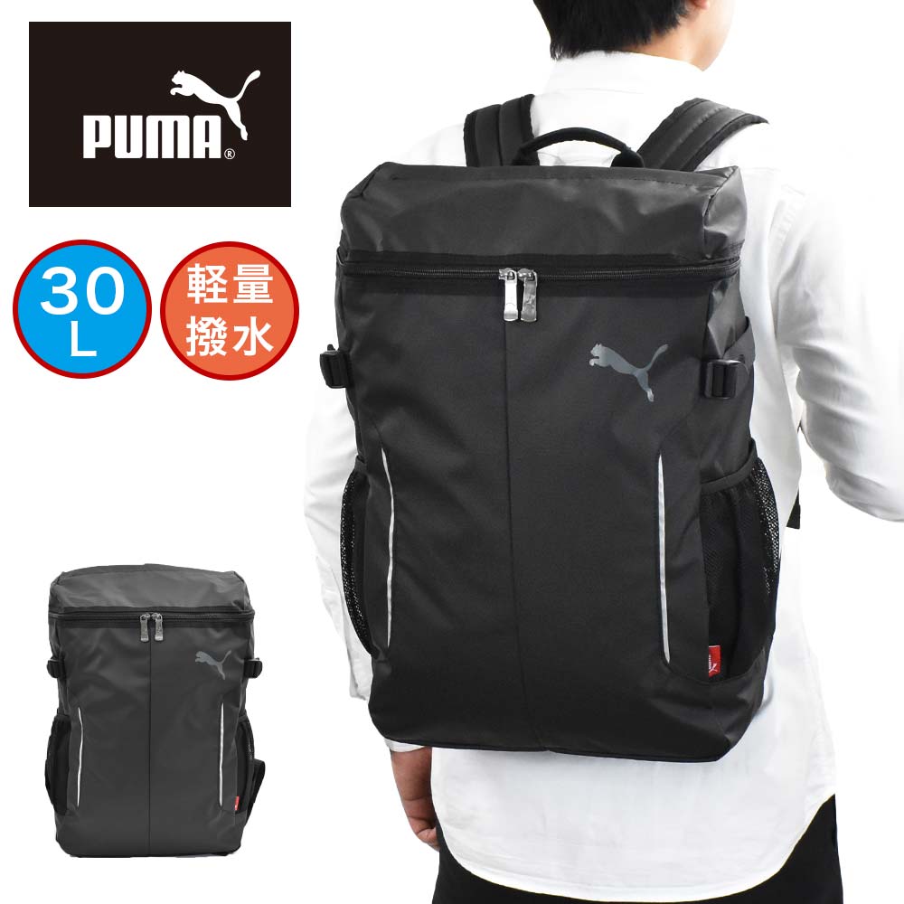 【ポイント最大33倍 | 9/10まで】 PUMA リュック プーマ B4 30L メンズ レディース ボックス型 撥水 大容量 通学 リュックサック スポーツリュック 通学リュック ボックスリュック ブランド 軽い 軽量 男子 女子 高校生 中学生 スポーツ J20151