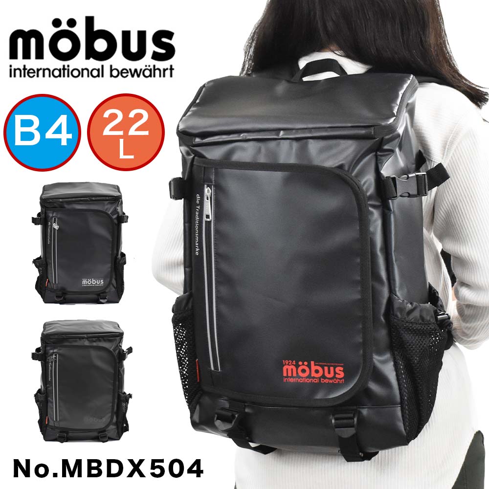 【P最大34倍 | お買い物マラソン】 mobus リュック モーブス 22L B4 ボックス型 ターポリン リュックサック バッグパック ボックスリュック スクールリュック 通学リュック コンパクト 小さい メンズ レディース 中学生 高校生 大学生 通学 部活 学生 MBDX504