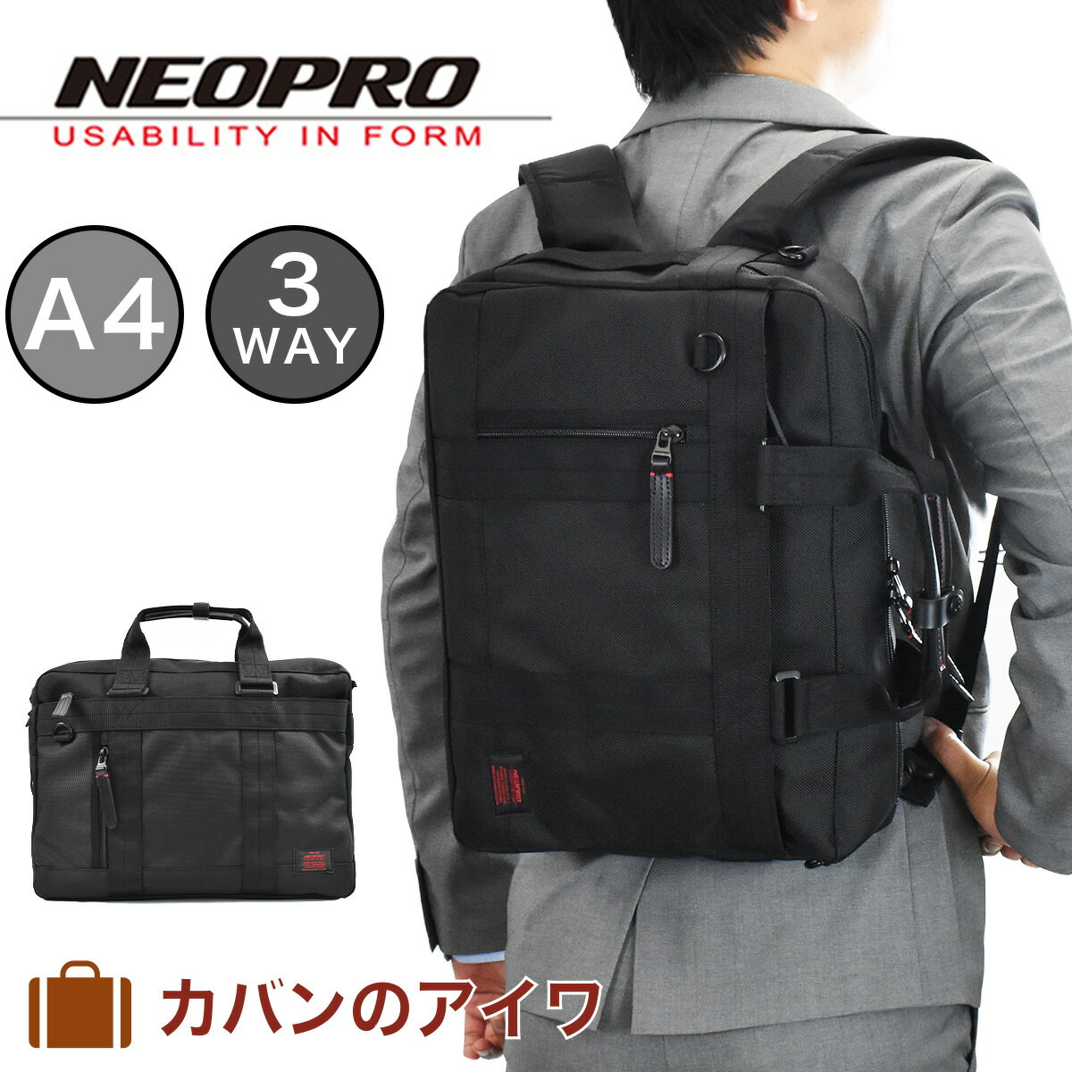 【ポイント最大32倍★4/20限定】 ネオプロ 3WAY ビジネスバッグ NEOPRO A4 2-038 | レッドゾーン リュック ビジネスリュック リュックサック ブリーフケース メンズ レディース バックパック ビジネスバック ブランド 人気 通勤用 コンパクト ブラック 黒 クロ